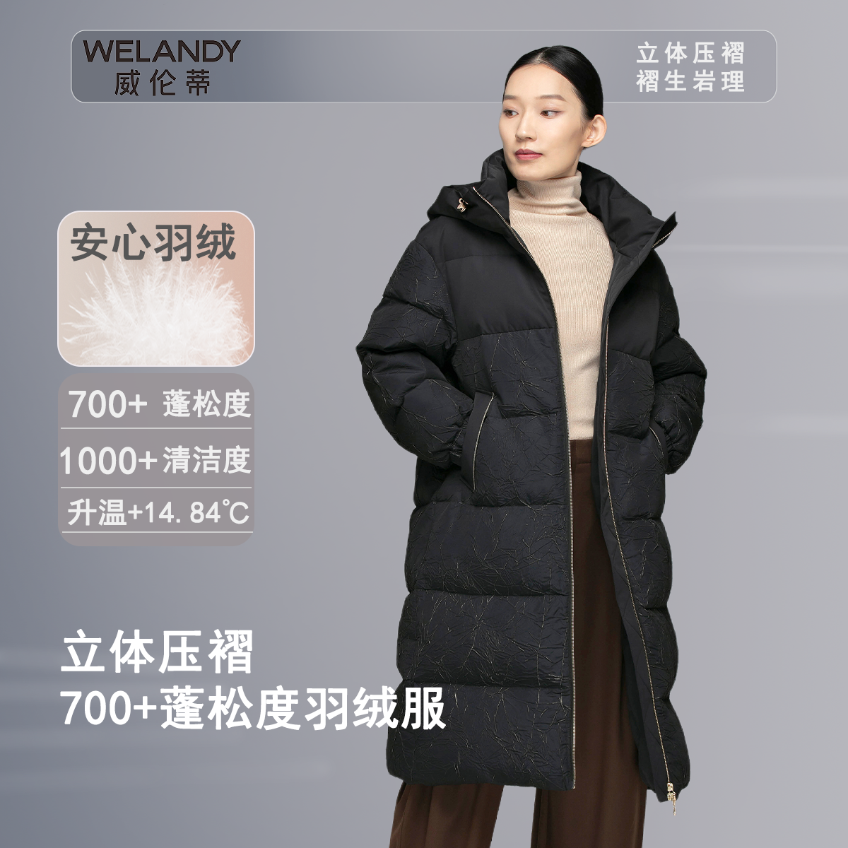 威伦蒂进口压皱复合印漆浮雕纹理长款羽绒服遮肉显瘦J2063