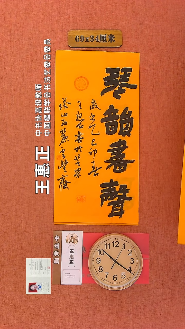 【闪购商品】书法176        王惠正书法作品