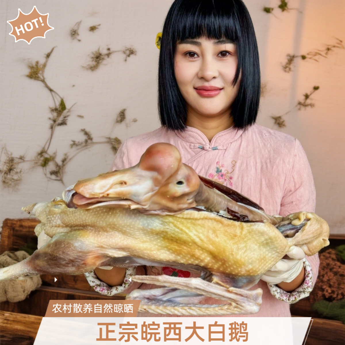 腊鹅·正宗安徽霍邱手工腌制咸鹅 