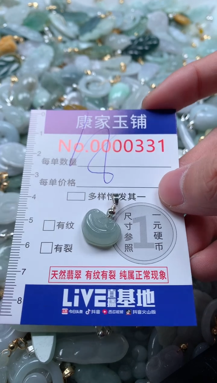 【闪购商品】翡翠吊坠(不含链)未镶嵌331