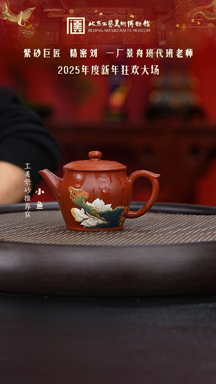 【闪购商品】紫砂茶壶国企品牌 陶茶溯源 刘海清 07