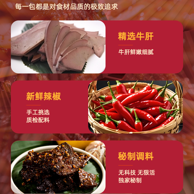 香辣牛肝好吃追剧小吃