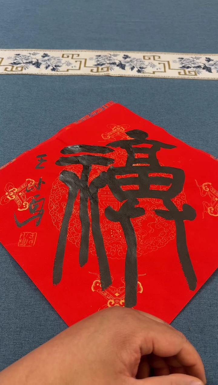 【闪购商品】书法王小勇老师书法作品