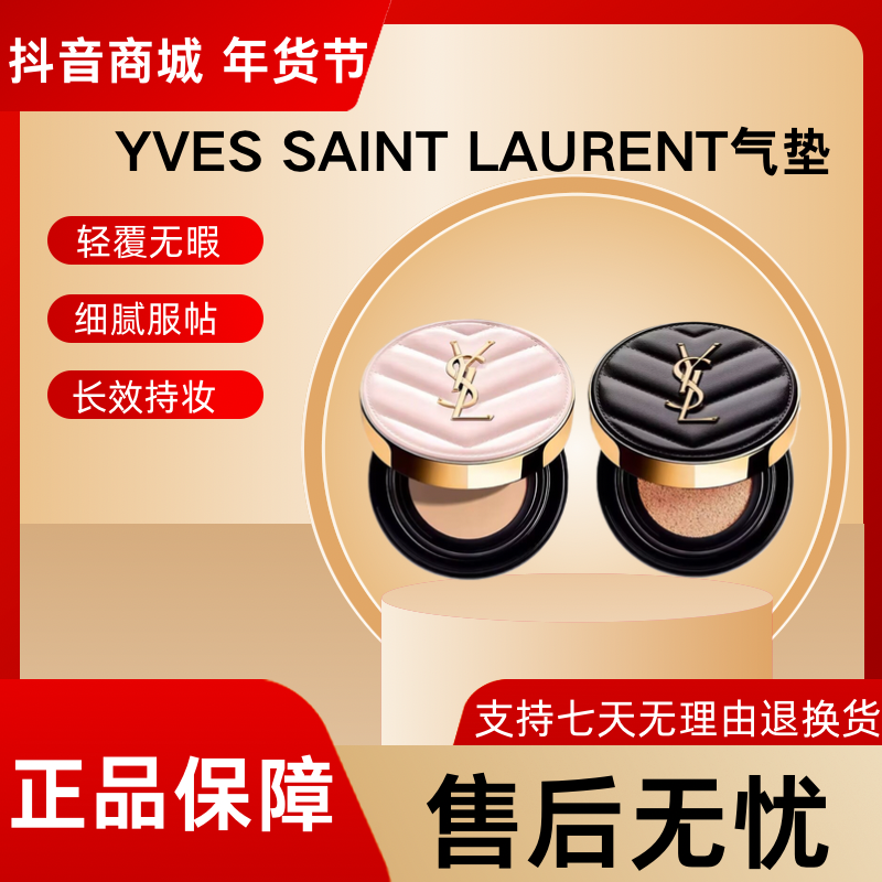 YVES SAINT LAURENT粉黑皮革气垫12g礼盒装遮瑕控油持妆