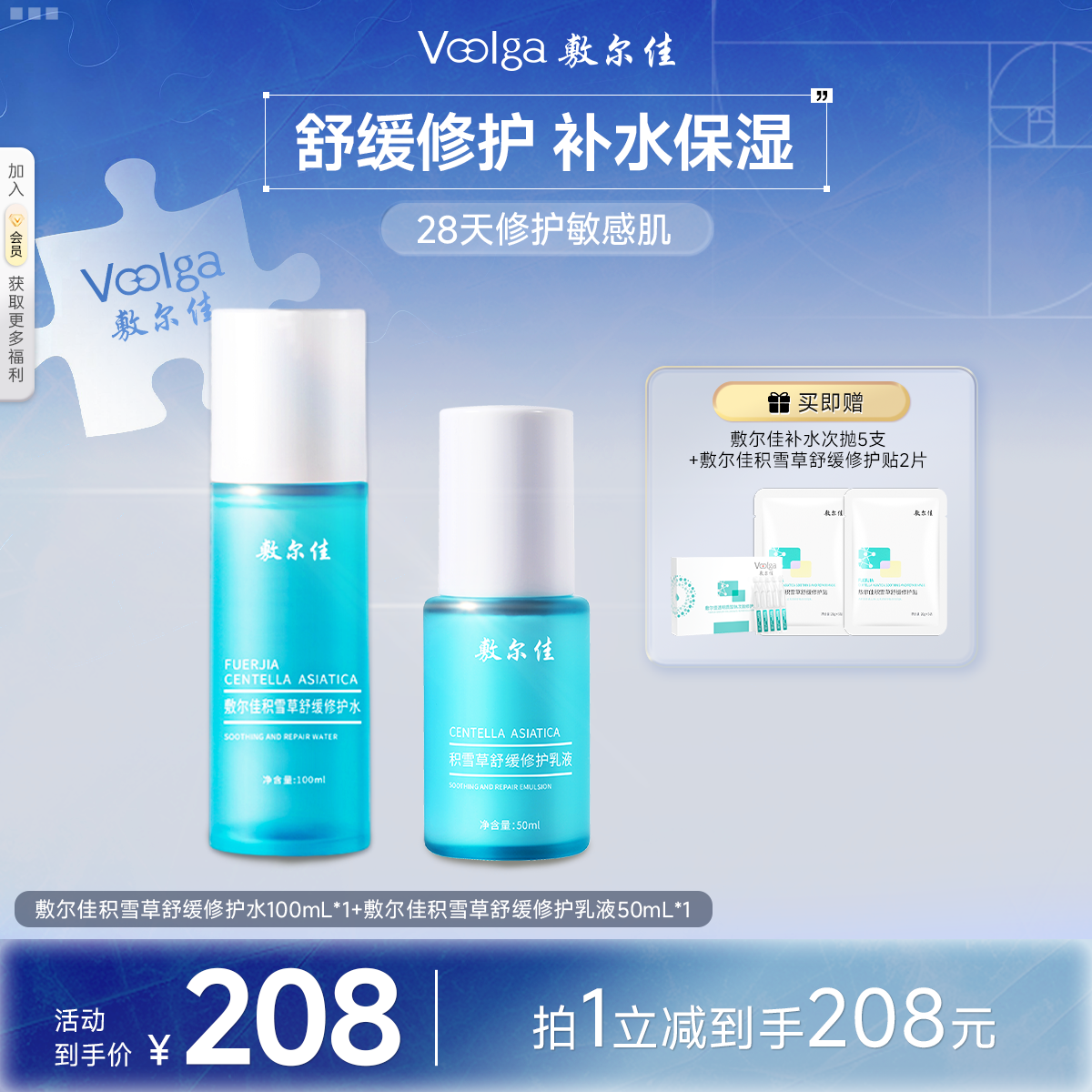 【补水舒缓】敷尔佳积雪草舒缓修护水乳舒缓修护保湿冬日水乳