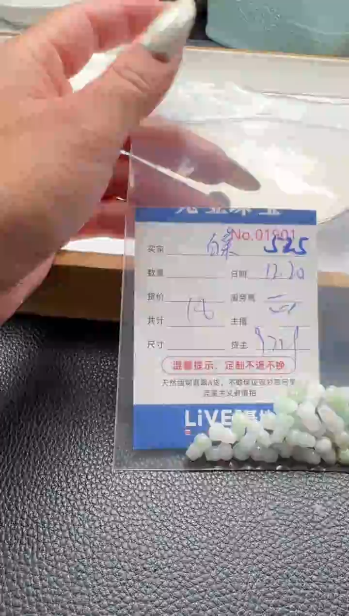 散珠翡翠白***蛋单：525