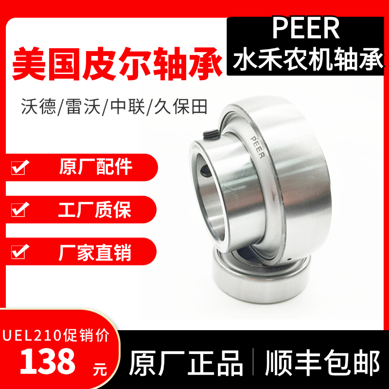 美国皮尔PEER免维护UEL205-210 306 308 310系列轴承 