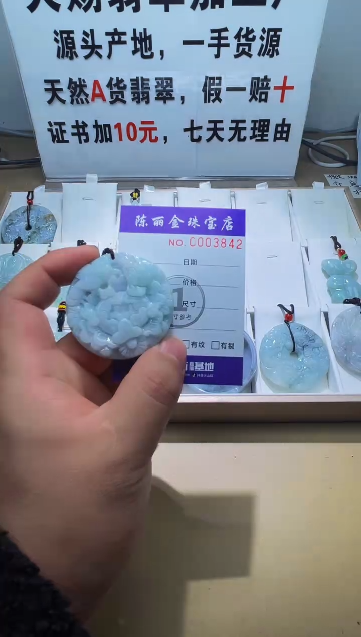 【闪购商品】翡翠颈饰未镶嵌天赐翡翠3号铺闪购商品20250123