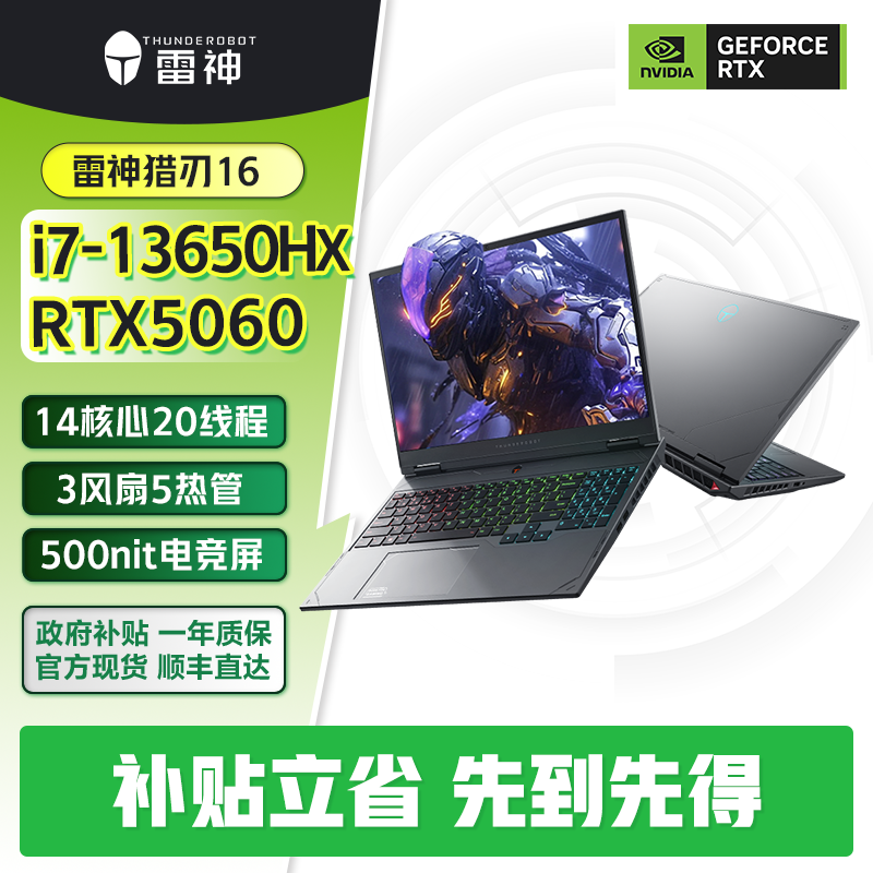 【2026国补】雷神猎刃16 i7 5060 16英寸高性价比游戏笔记本电脑