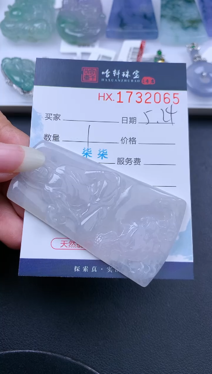 翡翠挂件未镶嵌哈轩 挂件1