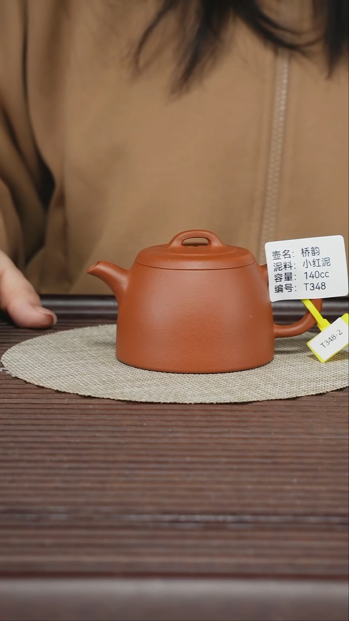 茶壶紫砂T348 小红泥 桥韵井栏 140cc