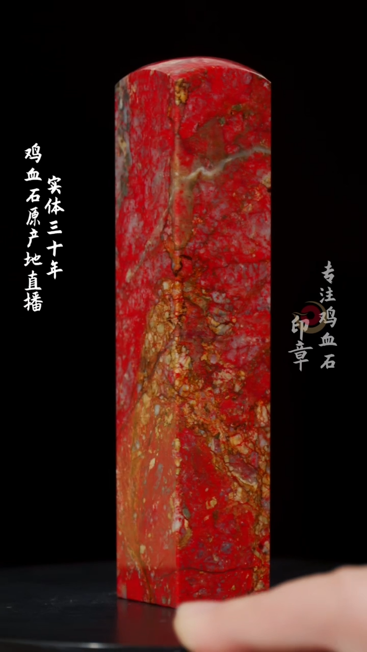 【闪购商品】鸡血石大红袍鸡血石