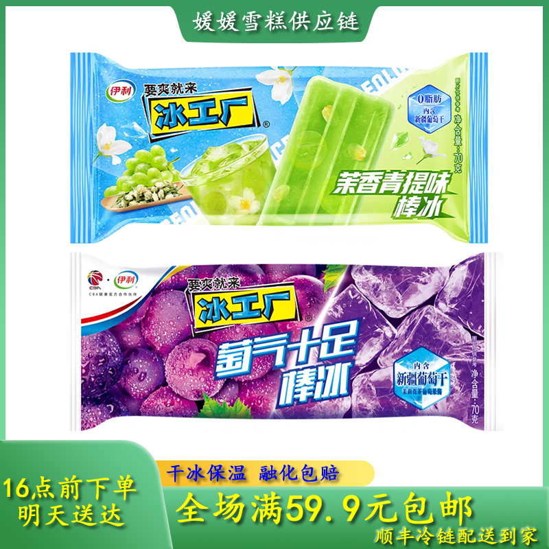 冰工厂茉香青提雪糕淘气十足冰淇淋【次日达】雪糕同城送雪糕次日达网红雪糕