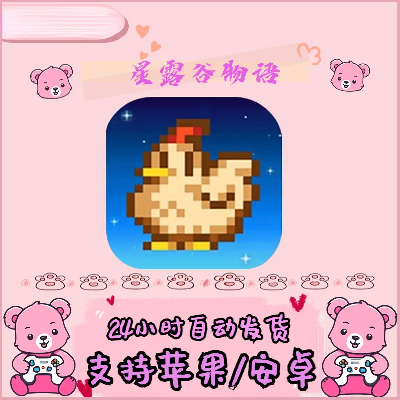 星露谷物语1.6版本 支持平果/安卓 下载安装服务