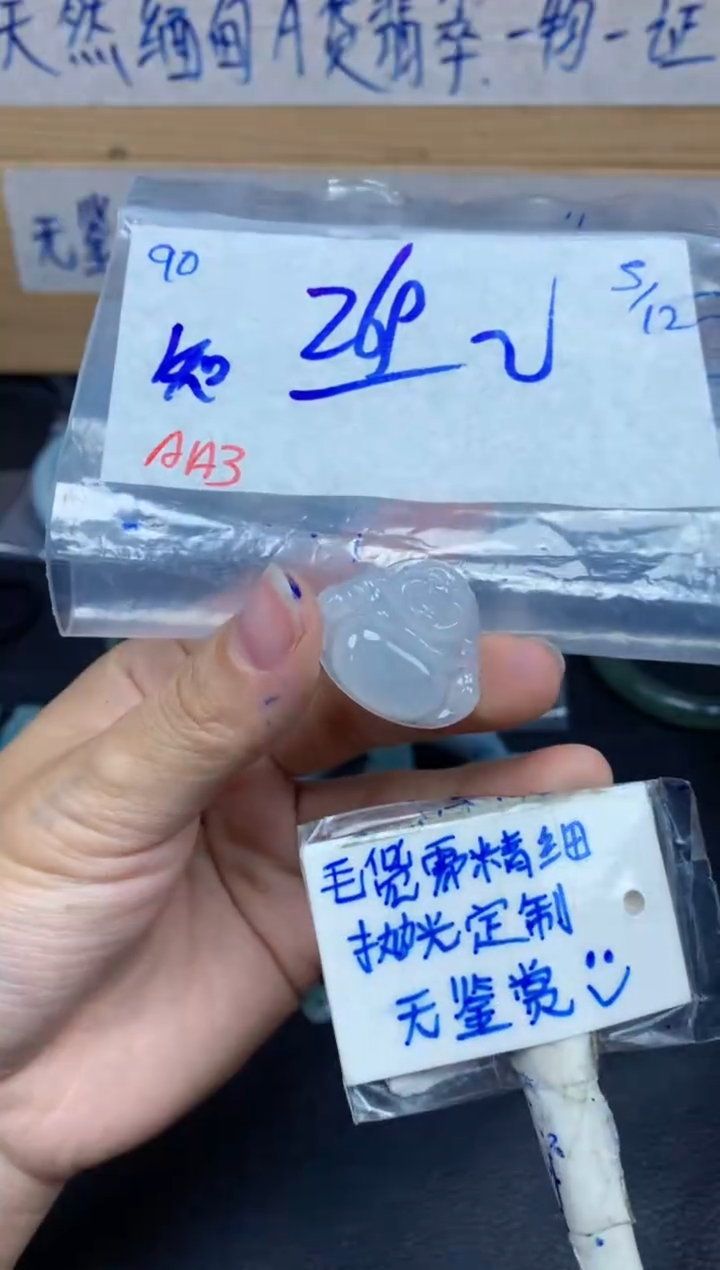 未镶嵌定制翡翠知***友90毛货需精细抛光挂件多样性拍一发一