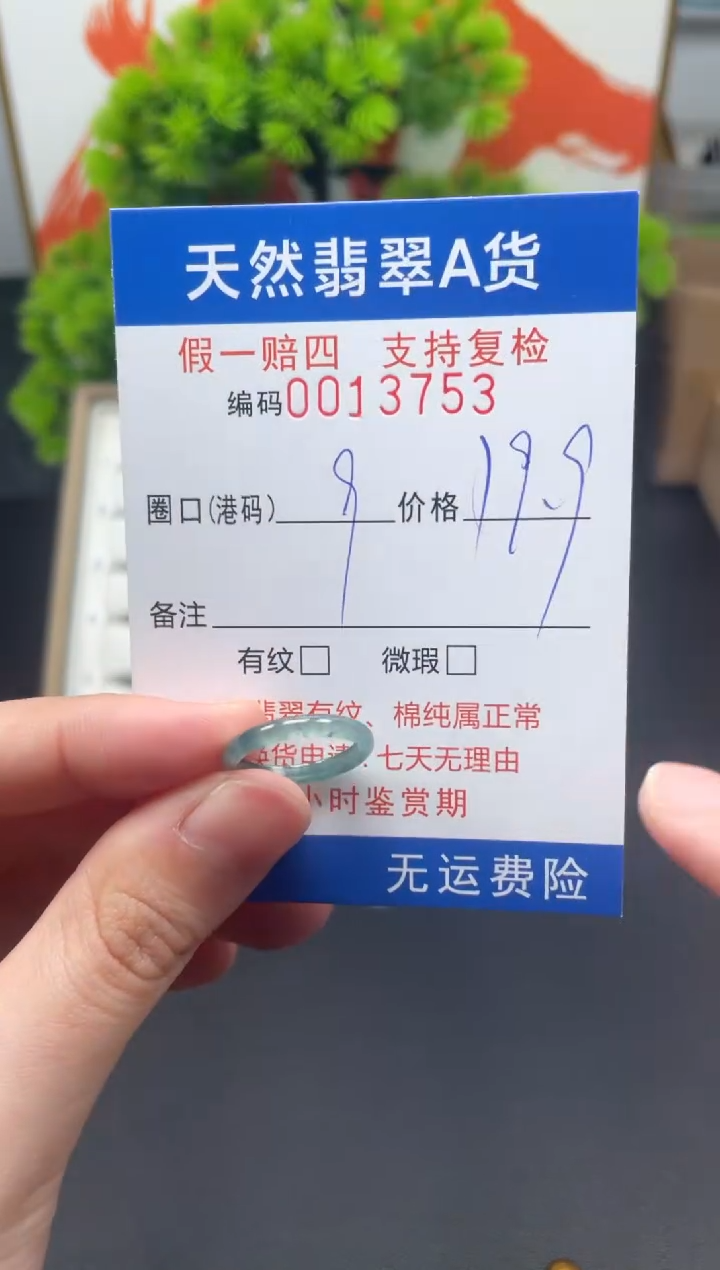 翡翠未镶嵌戒指9*13753--