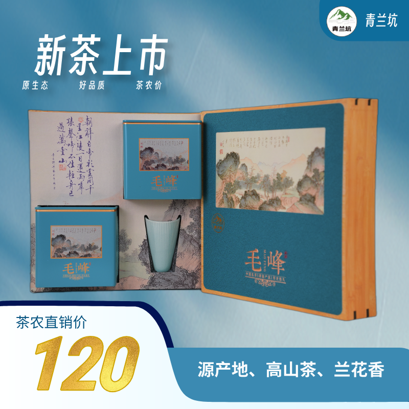 黄山毛峰精品礼盒（送免费试喝茶两袋共10克。送陶瓷保温杯一个）