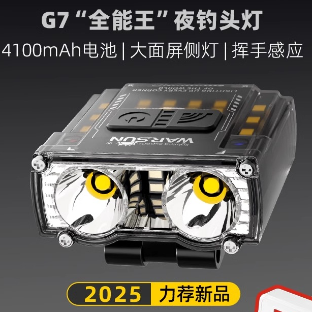 2025新款沃尔森夜钓头灯G7强光超亮充电超长续航超轻感应帽夹灯