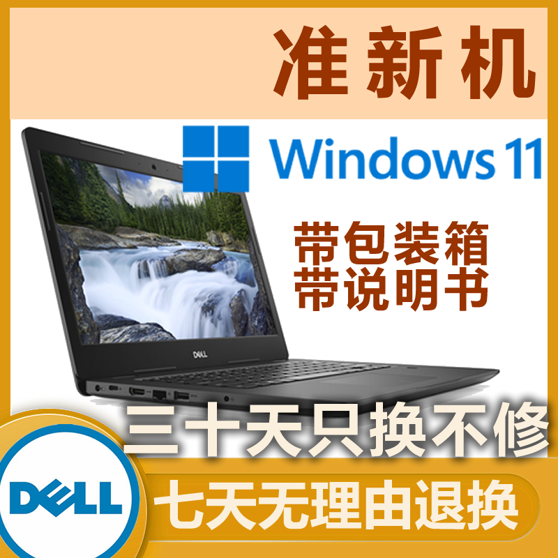 9新 Dell/戴尔 准新机 带说明书 包装箱 14寸D14旗舰商用笔记本-2