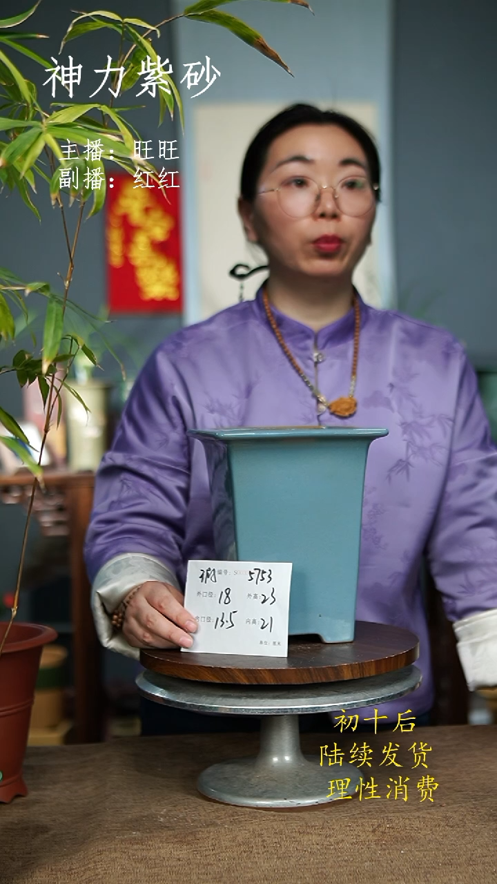 【闪购商品】紫砂花盆5753+瑕 紫砂花盆