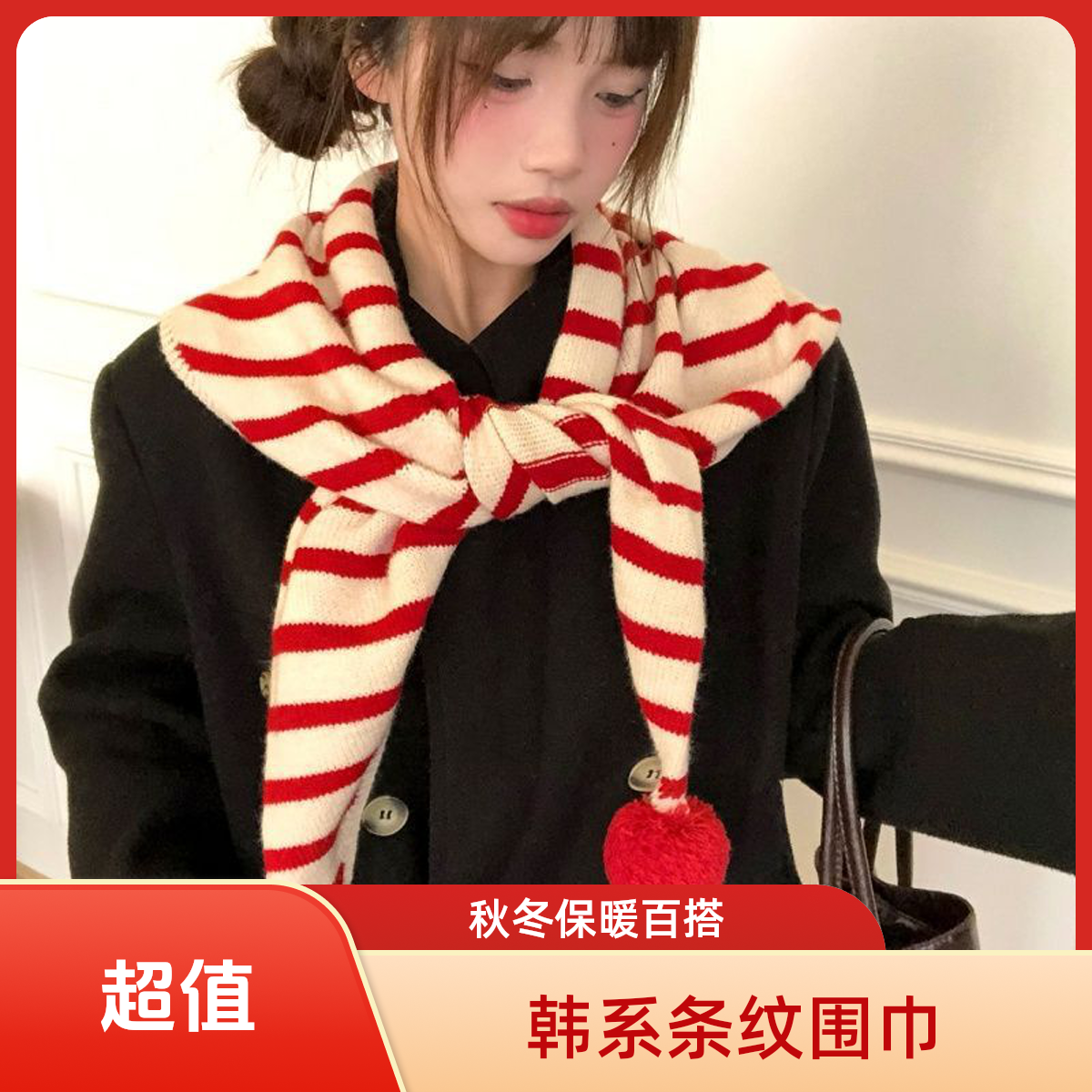 韩系红色条纹毛球三角巾女秋冬保暖百搭围巾装饰披肩外搭针织围脖