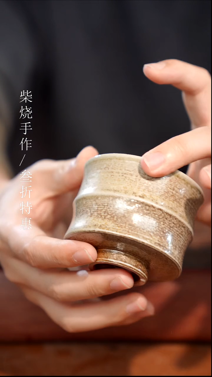陶瓷奢瓷/瑞寅柴烧茶器（杯子）1854