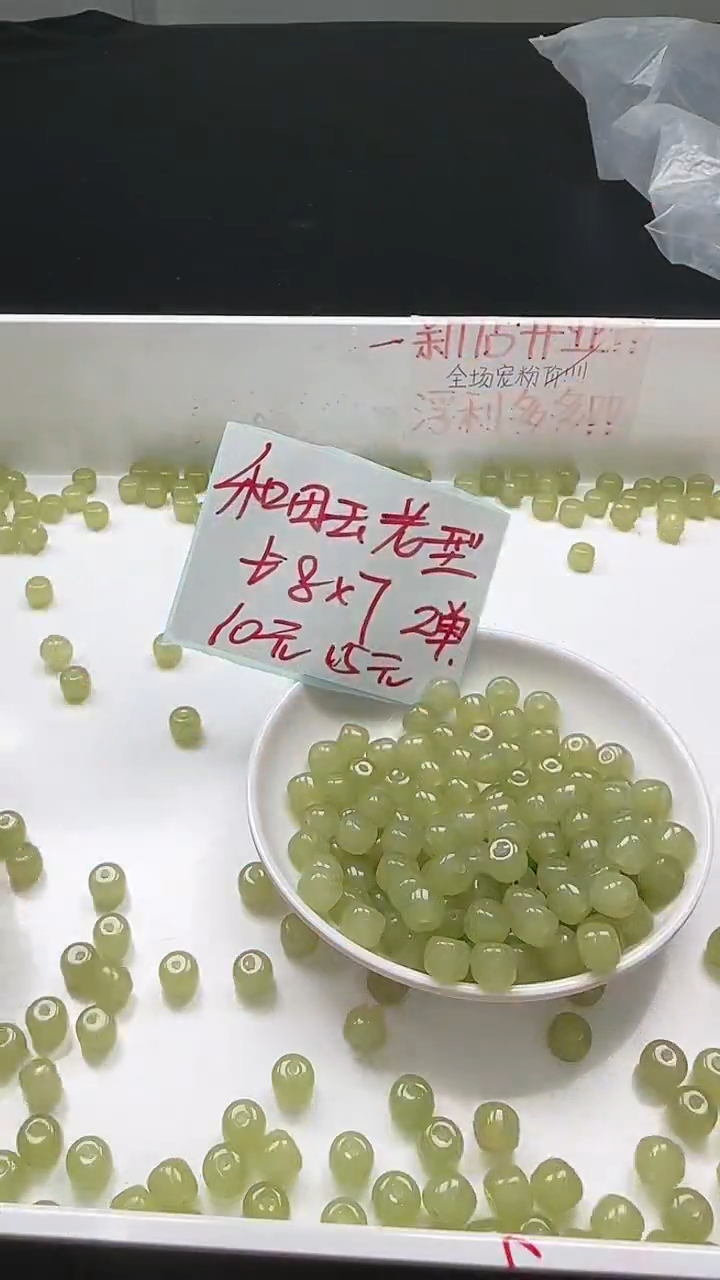 未镶嵌和田玉珠宝半成品晴水N186卡7*8mm散珠15颗