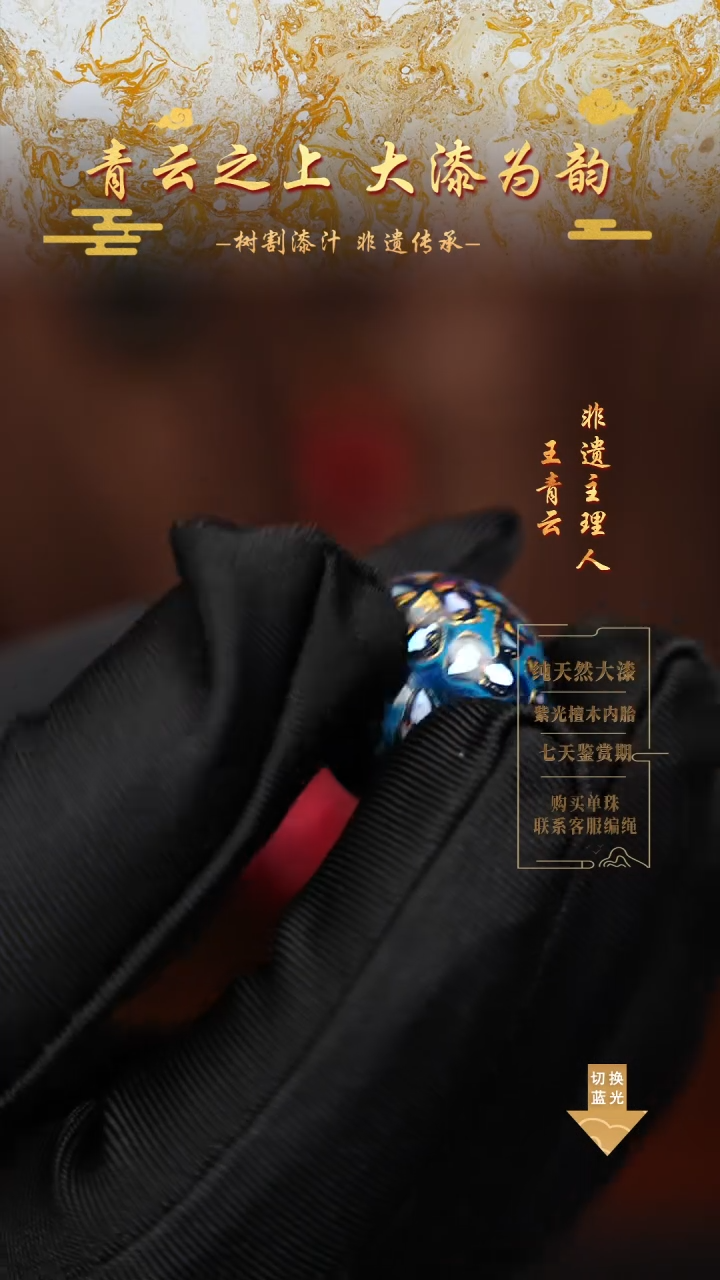 2.0蓝金螺钿单珠