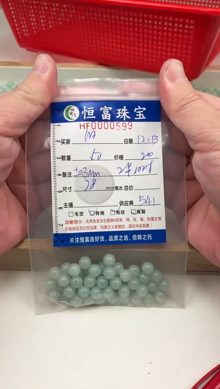 散珠翡翠旧*散珠卡7.8mm毫米左右