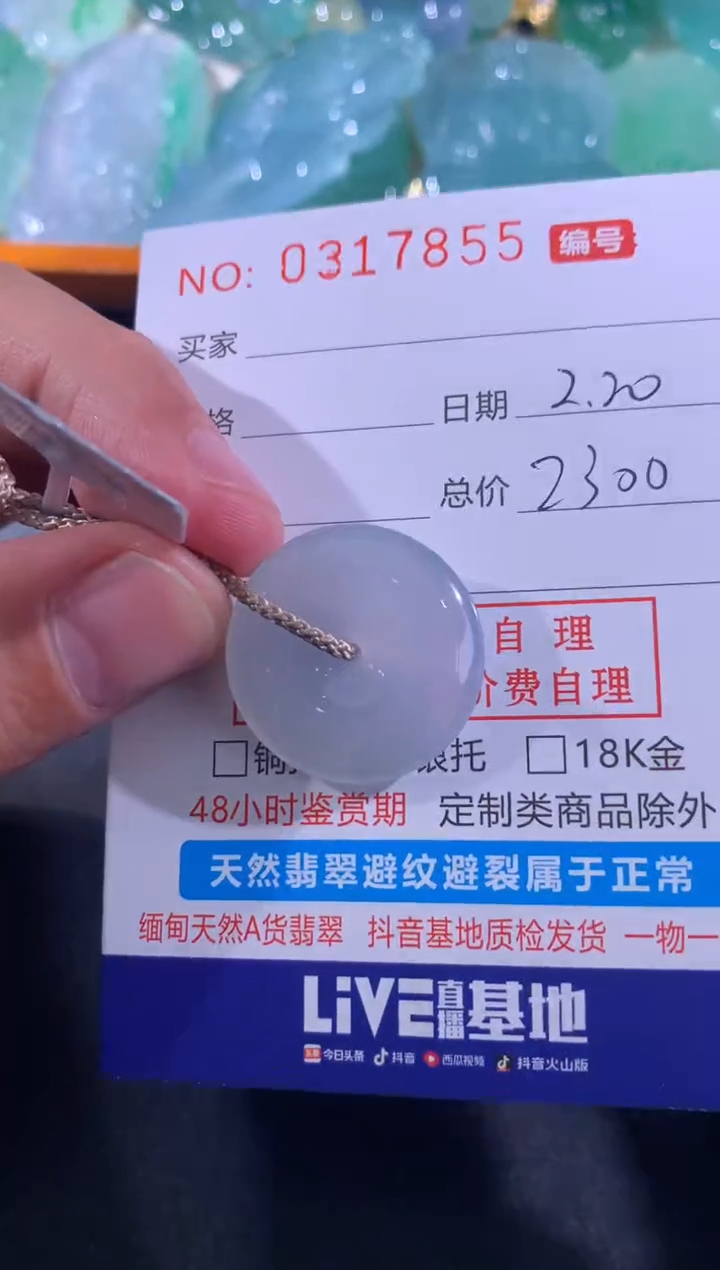 【闪购商品】翡翠颈饰未镶嵌天然A货翡翠