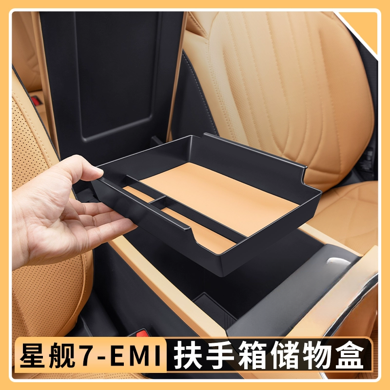 适用于吉利银河星舰7EMi中控扶手箱储物盒汽车整理收纳盒内饰用品