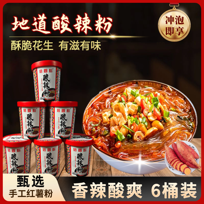 【倍圈粉】酸辣粉宽粉速食品手工宽粉一整箱批发冲泡
