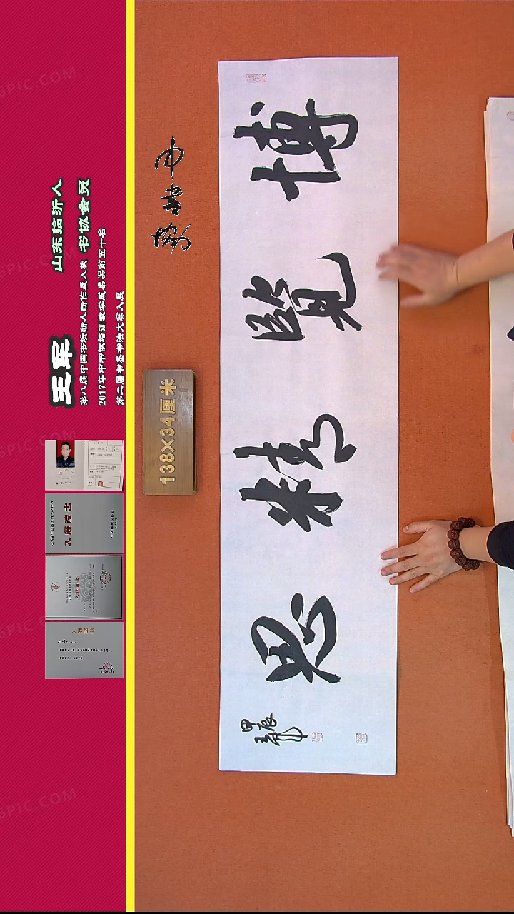 【闪购商品】书法345王军书法作品