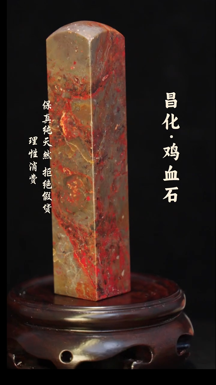 昌化石印石正宗昌化鸡血石印章石料一方HJ