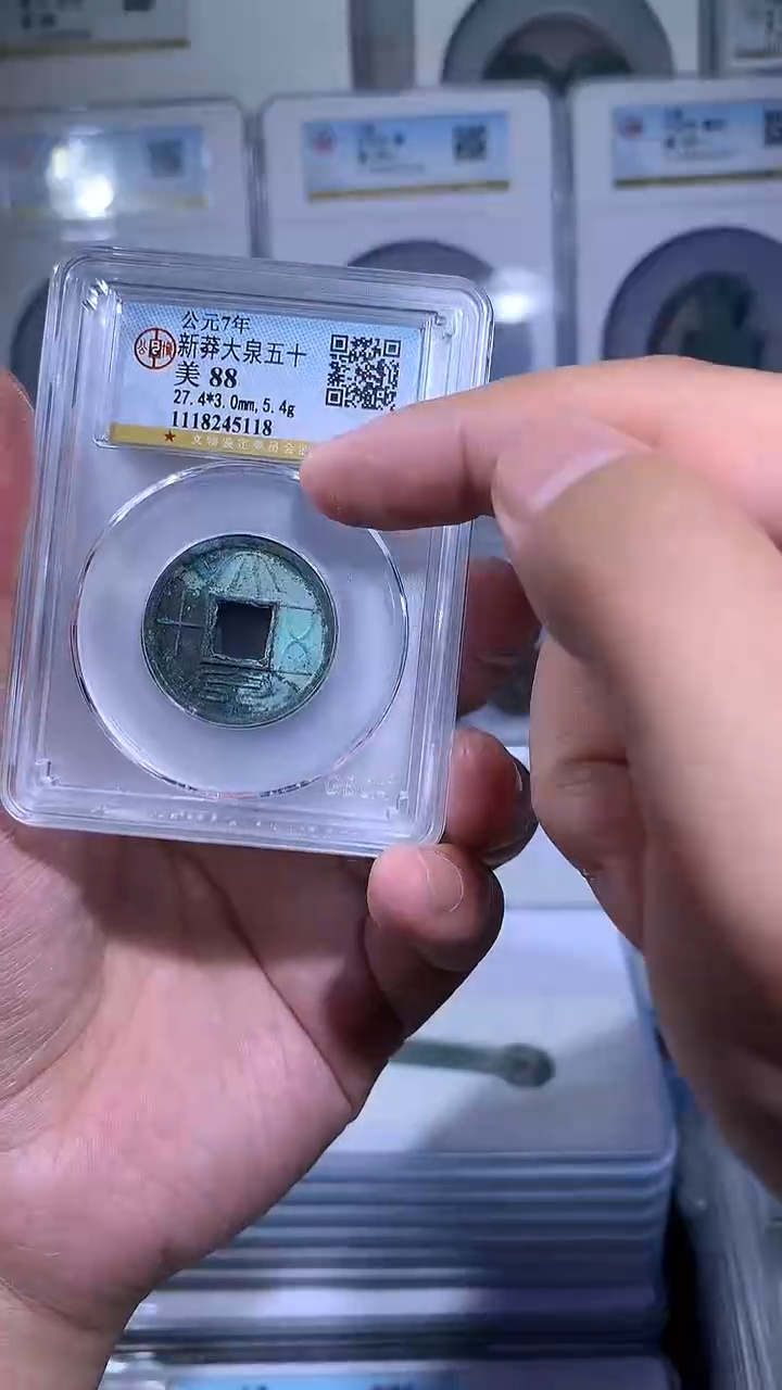铜御泉收藏大泉五十一枚