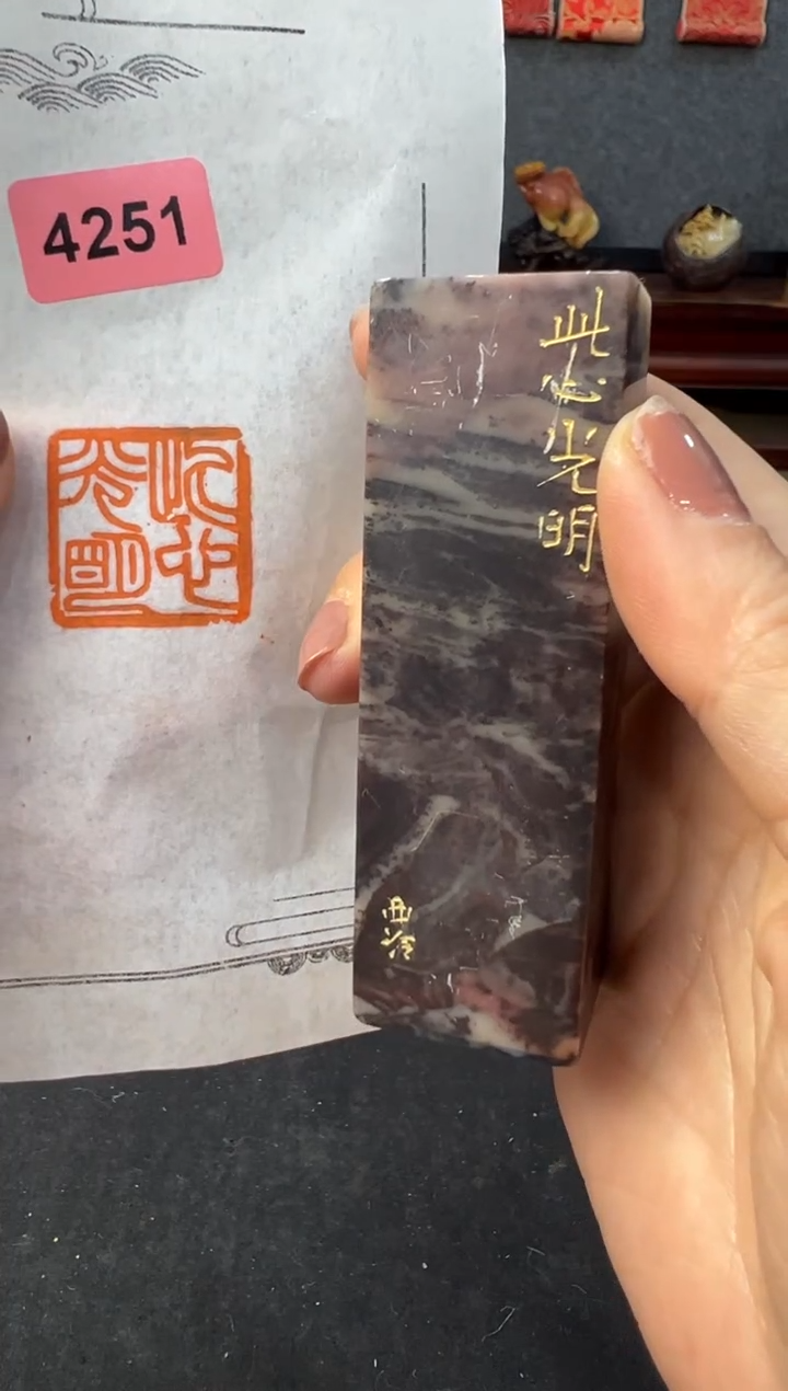 【闪购商品】青田石其他编号编号4251