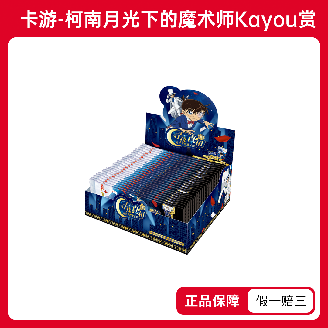 【福袋】卡游柯南福赏一发（代拆）