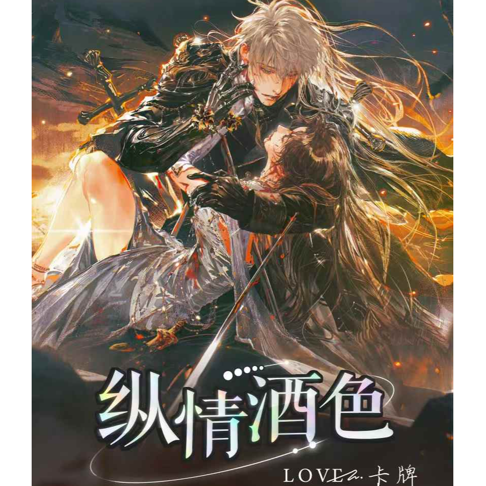 《星期天文创》恋与深空收藏小卡盲盒