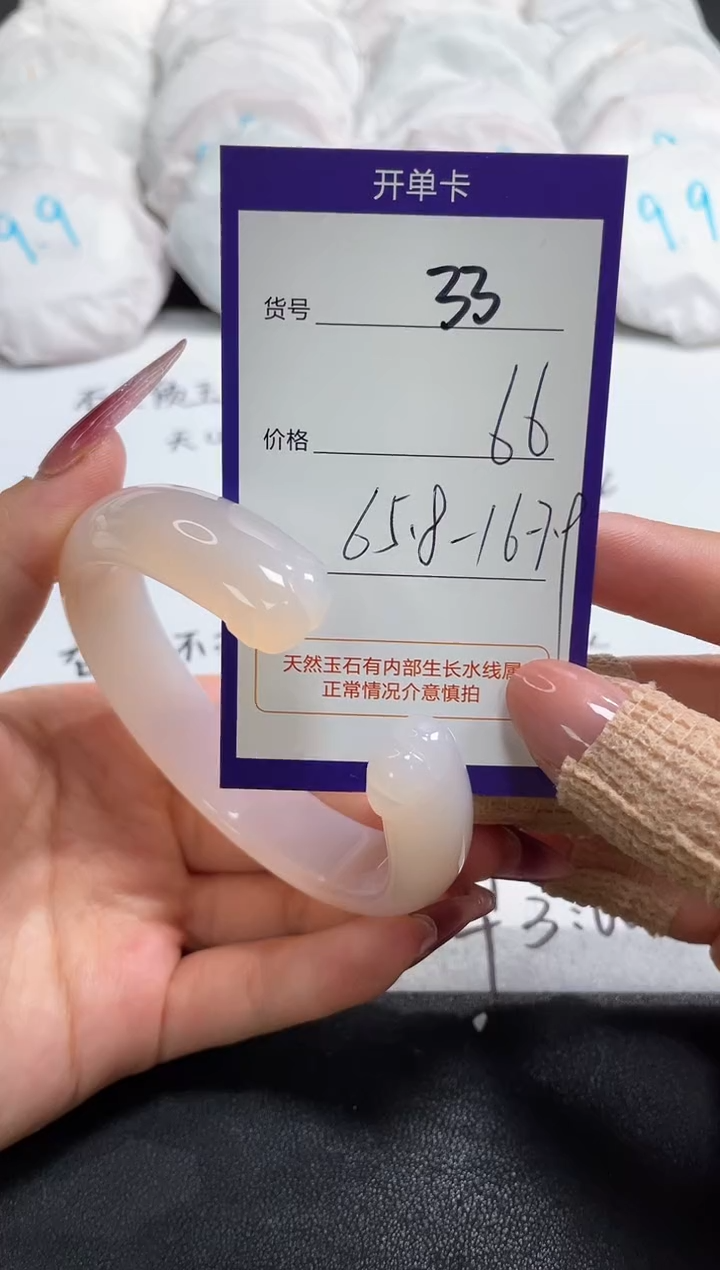 【闪购商品】玛瑙/玉髓手镯未镶嵌33