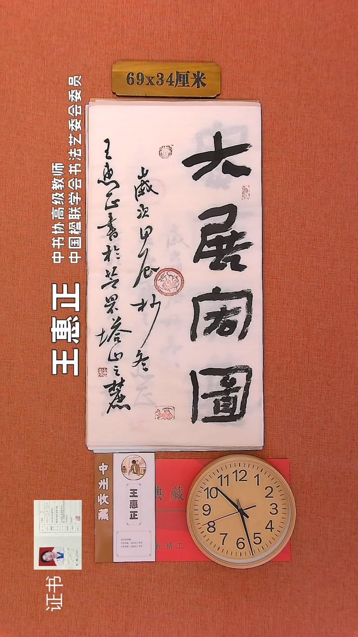 【闪购商品】书法292       王惠正书法作品