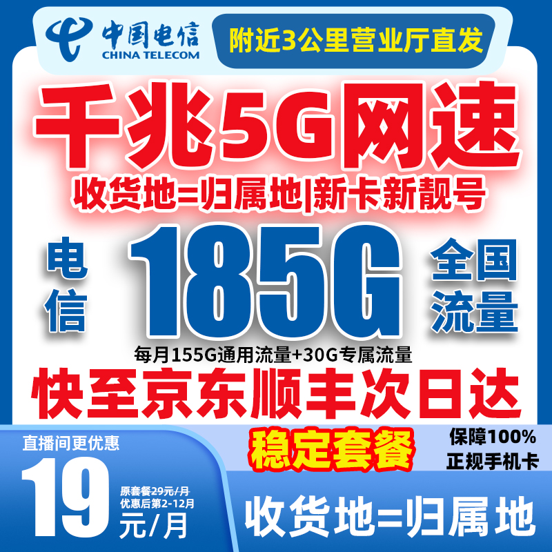 中国电信流量卡不限速手机卡电话卡全国通用不限速本地归属地ZB-3