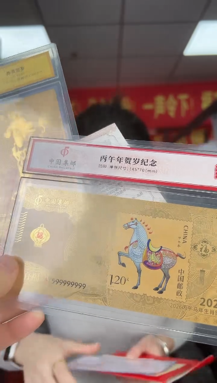 奔马贺岁 RCGS评级 纪念钞