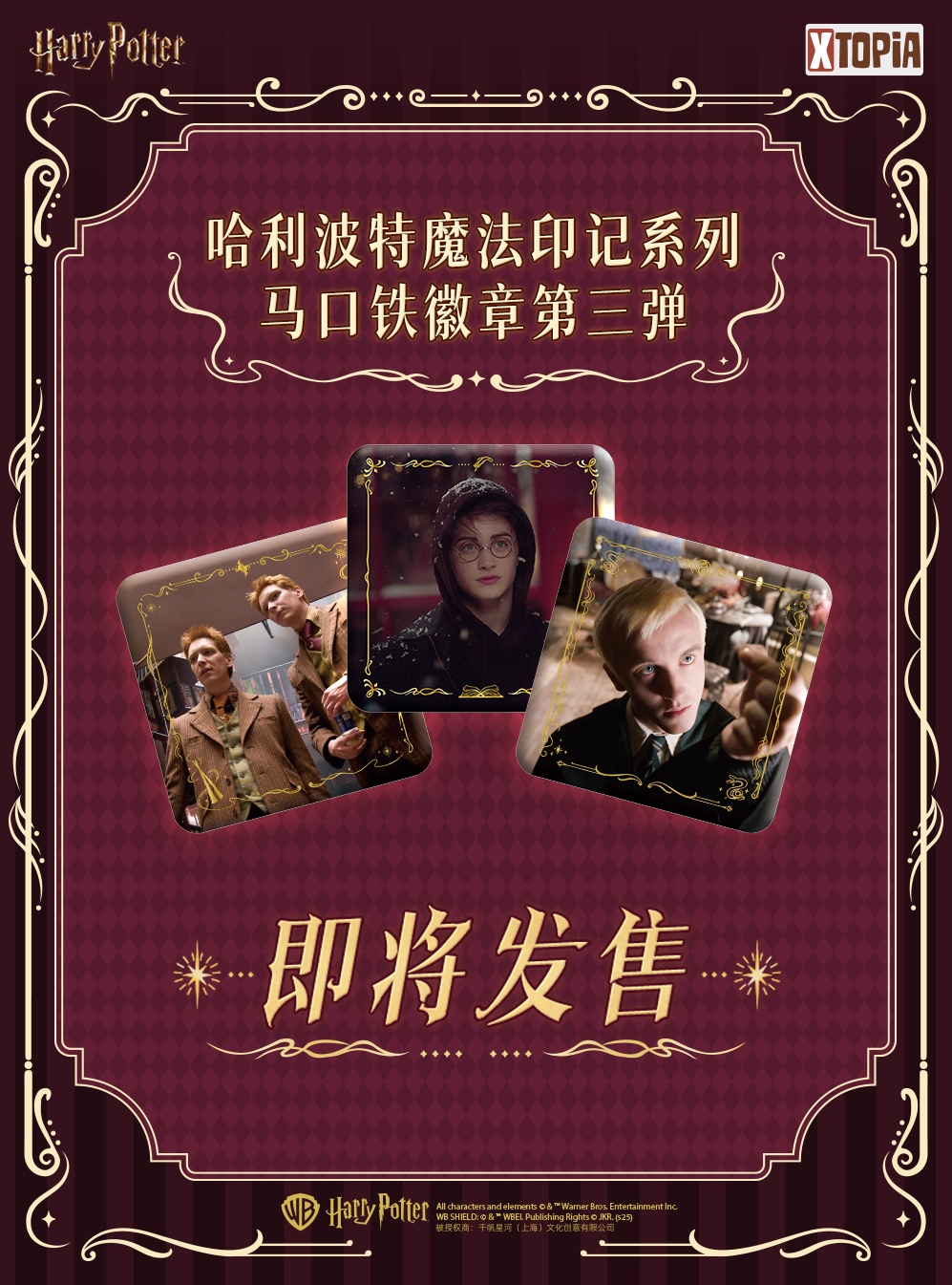 极梦岛 哈利波特魔法印记系列马口铁徽章第三弹盲盒（代拆）