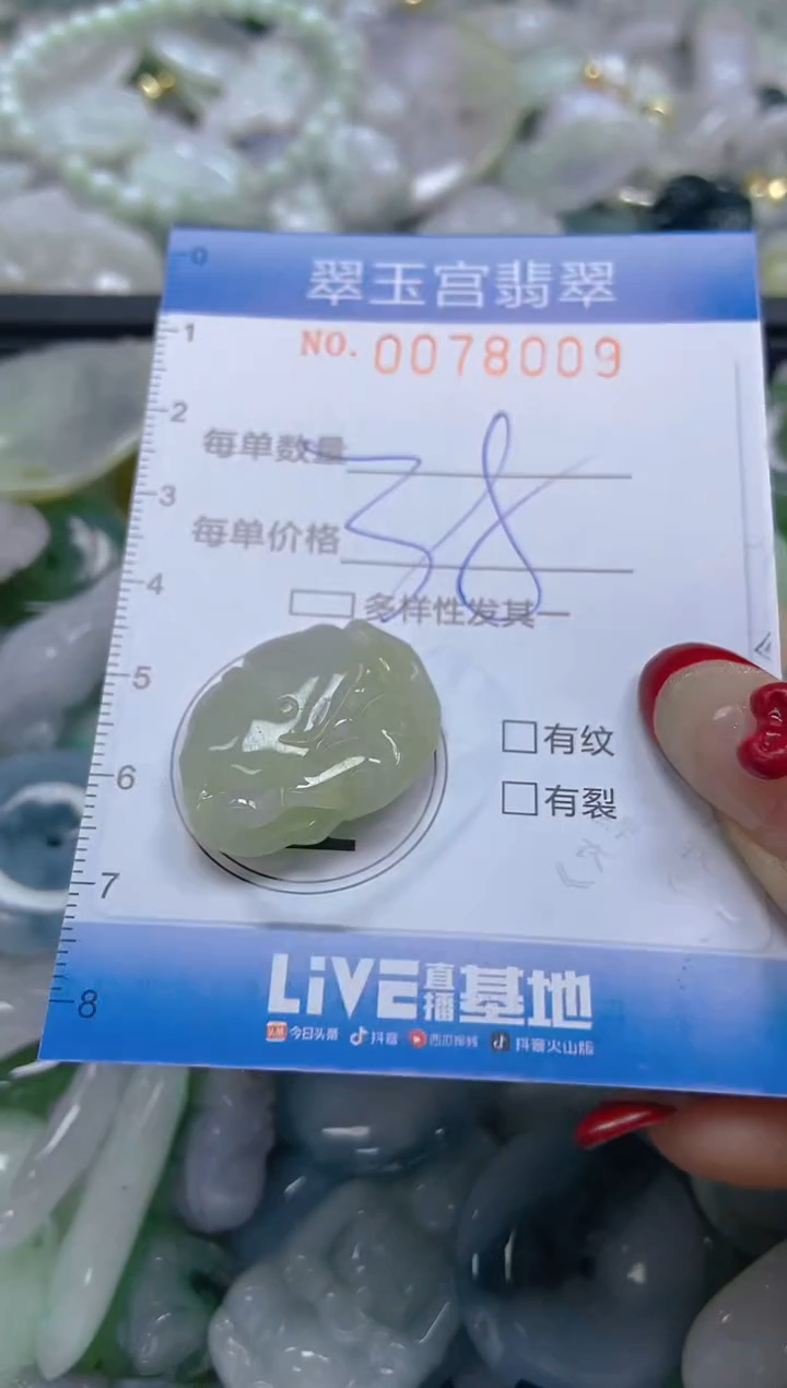 【闪购商品】翡翠颈饰未镶嵌闪购0078009