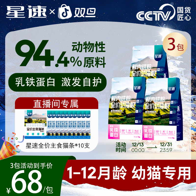 营养烘焙幼猫粮三/四/五包