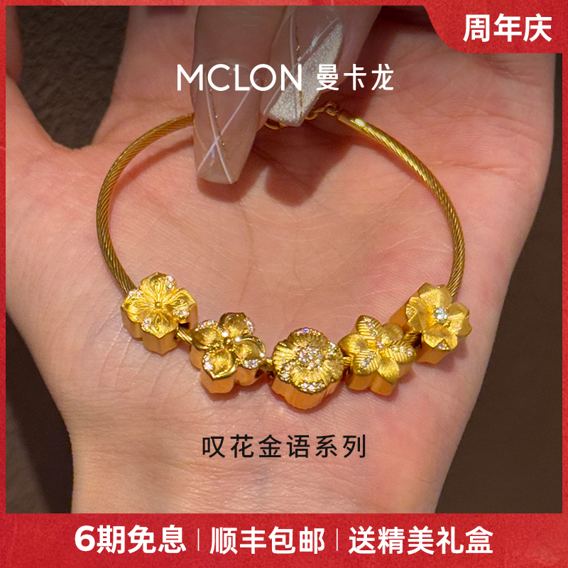 【曼卡龙】黄金足金流光绮梦系列转运珠首饰手链女金饰礼物定价