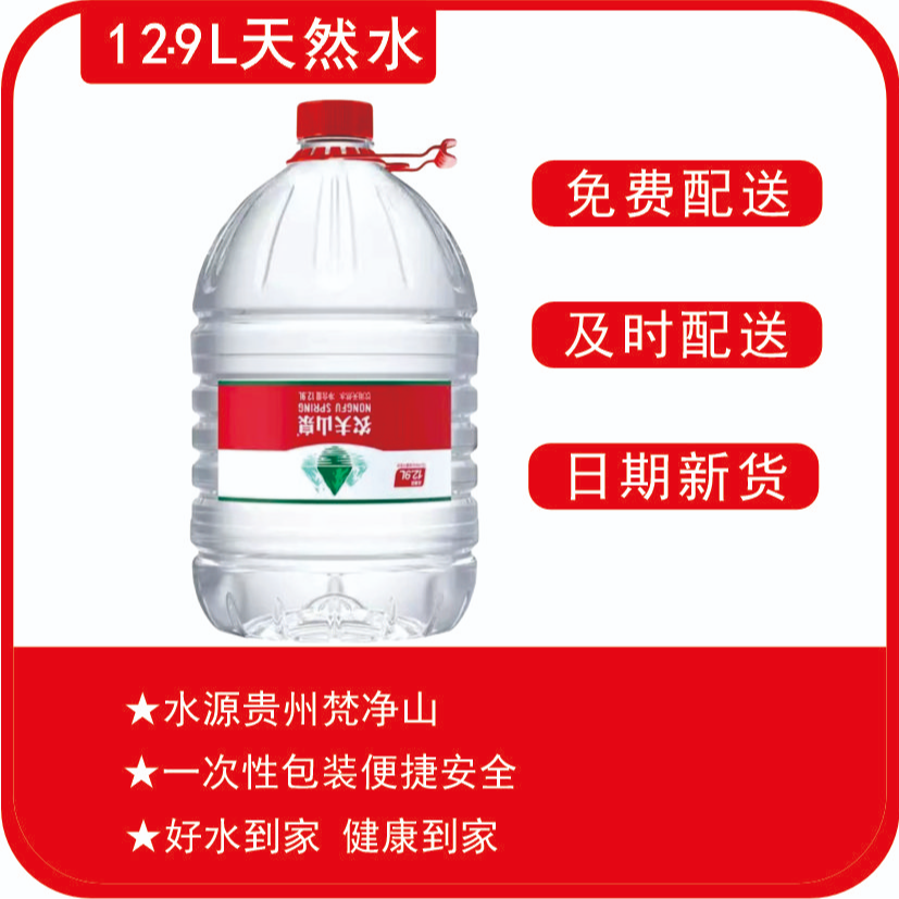 【农夫山泉】12.9L*30桶（赠两件500ml东方树叶）