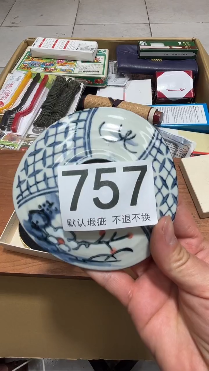 【*】编号757六斤半杂货铺