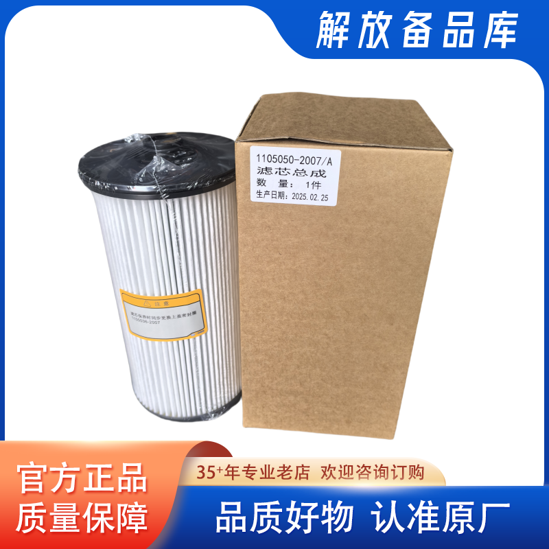 解放原厂大炮滤芯2007