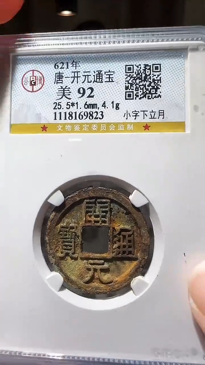 【闪购商品】铜zz开元9823破盒不退不换